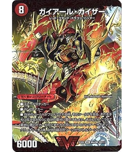 Amazon.co.jp: デュエルマスターズ DMX22-b-029-VI 《ガイアール